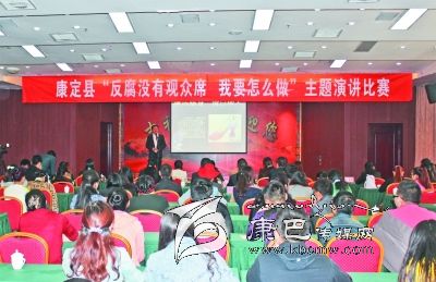 康定縣舉辦“反腐沒有觀眾席、我要怎么做”主題演講比賽