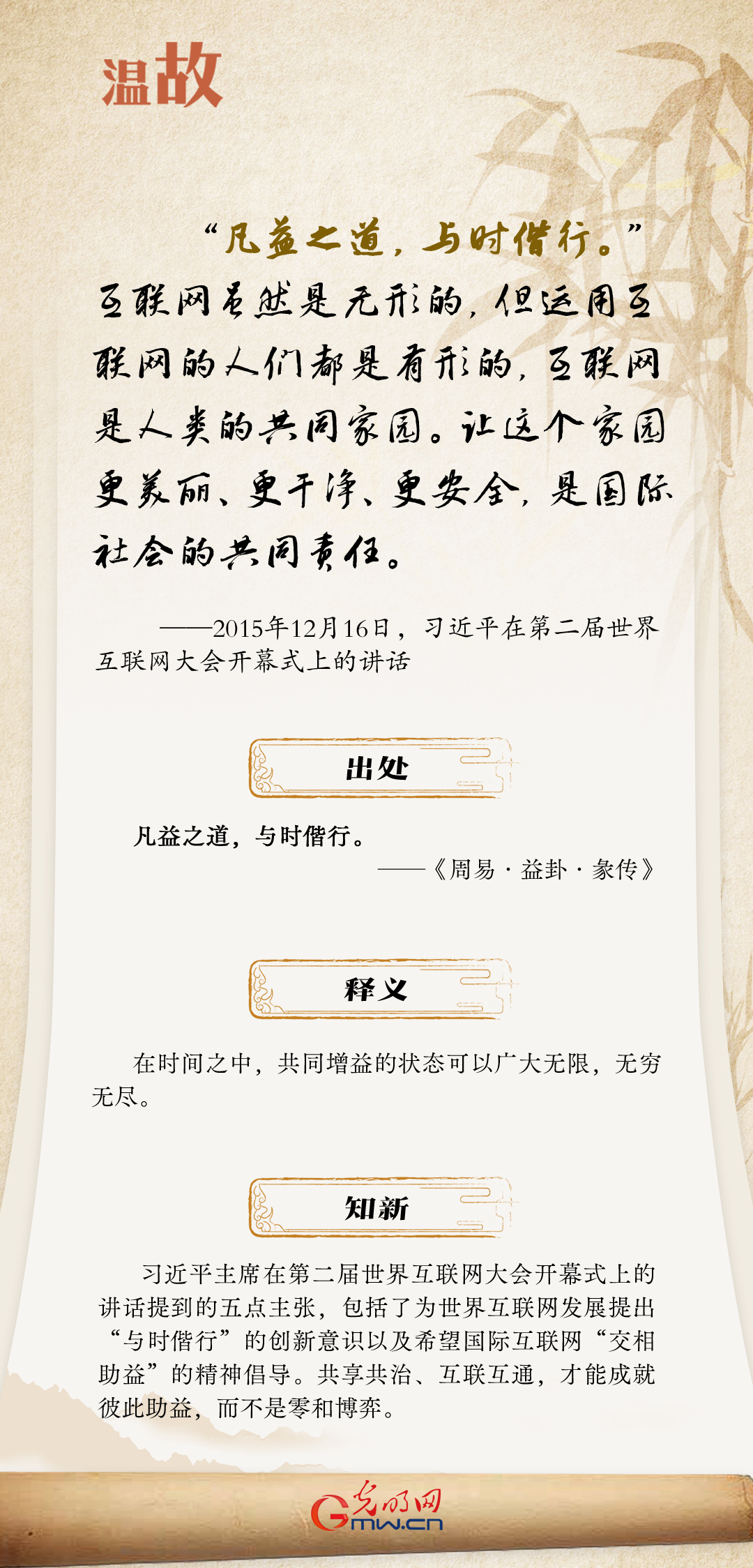 【烏鎮(zhèn)“網事”】“十年之約”，習近平這樣“典”論網絡空間命運共同體